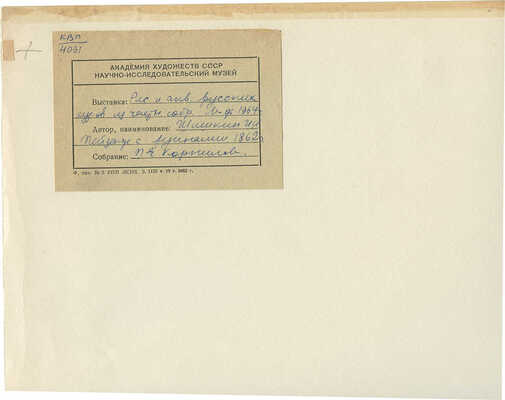 Шишкин Иван Иванович. Пейзаж с руинами